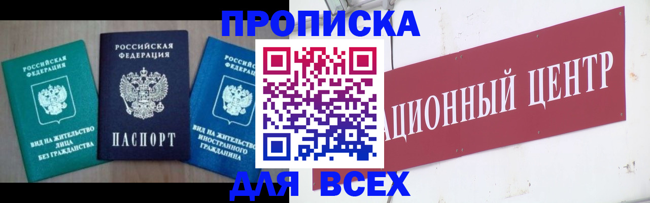 купить прописку в Кизилюрте